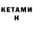 КЕТАМИН ketamine Eva Gleyzer